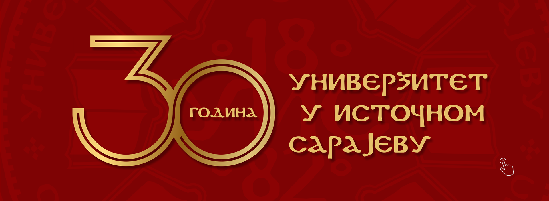 Банер Универзитетa у Источном Сарајеву